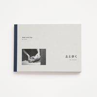 RYU JE YOON 図録 『土と歩く』