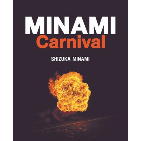 南しずか写真集『MINAMI Carnival』限定300部（直筆サイン入り）