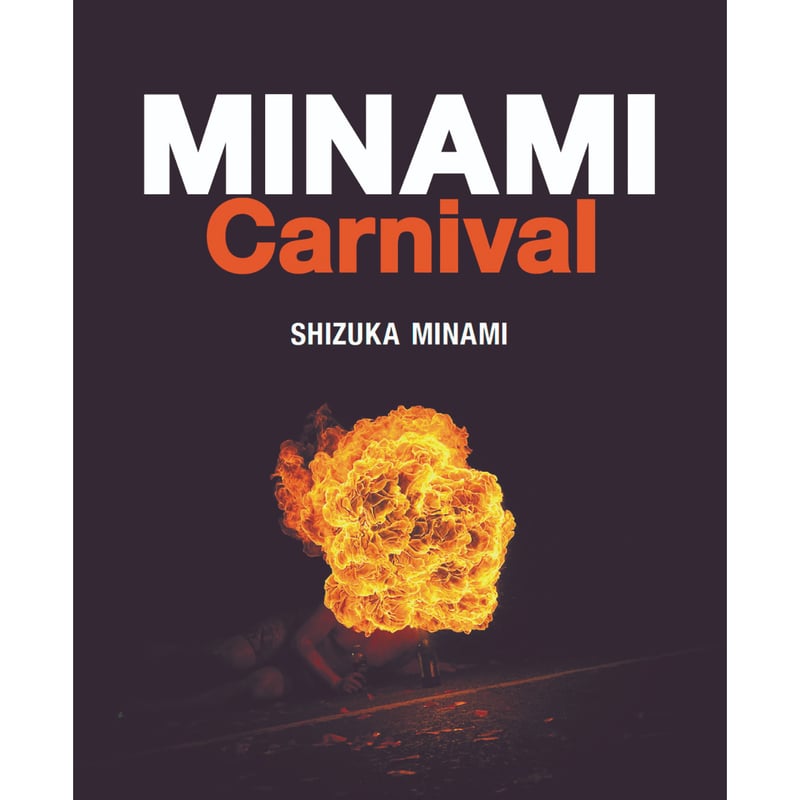 南しずか写真集『MINAMI Carnival』限定300部（直筆サイン入り