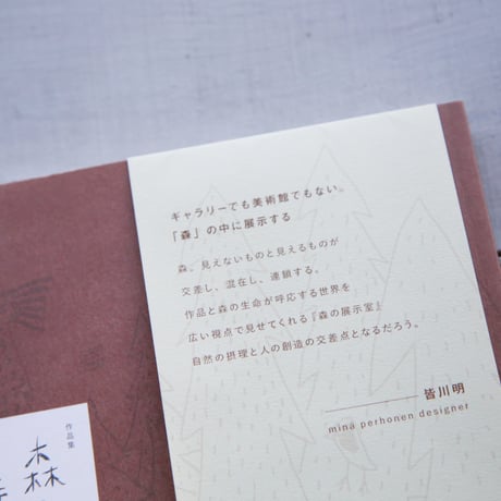 作品集『森の展示室』