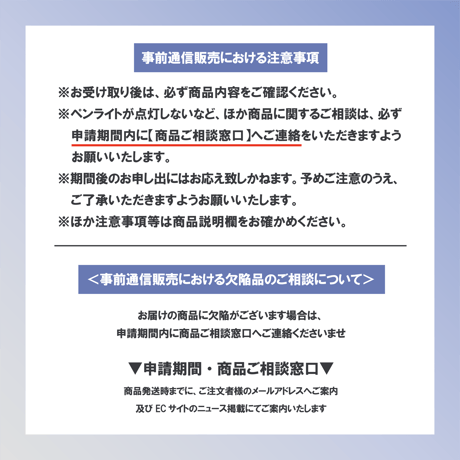 【受付終了】ペンライト