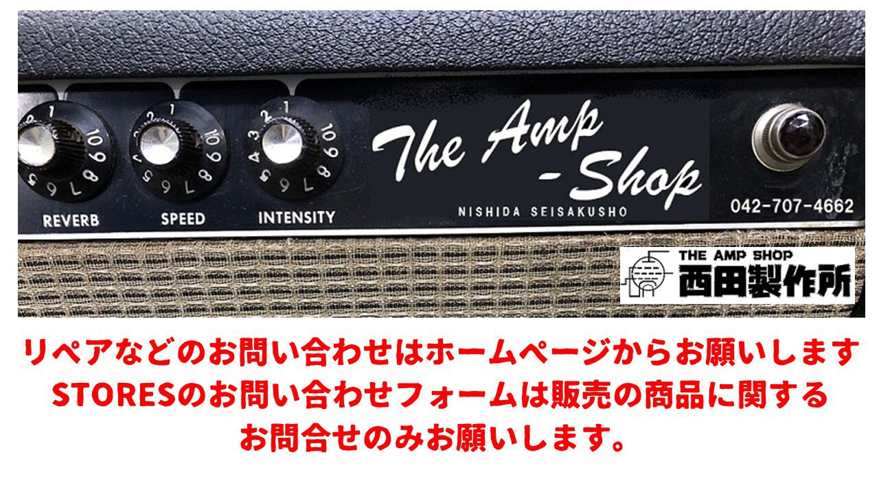 THE AMP SHOP西田製作所