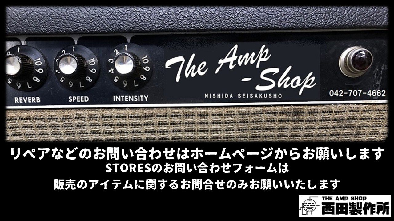 THE AMP SHOP西田製作所