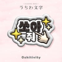 【バーンして_韓国語_グレー】うちわ文字