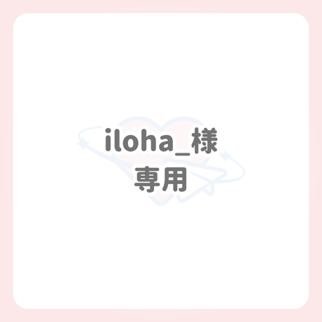 iloha_様 専用 ネームボード