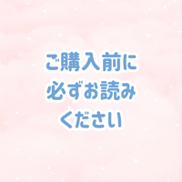 注意事項