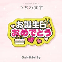 【お誕生日おめでとう_ミックス】うちわ文字