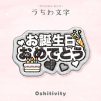 【お誕生日おめでとう_グレー】うちわ文字