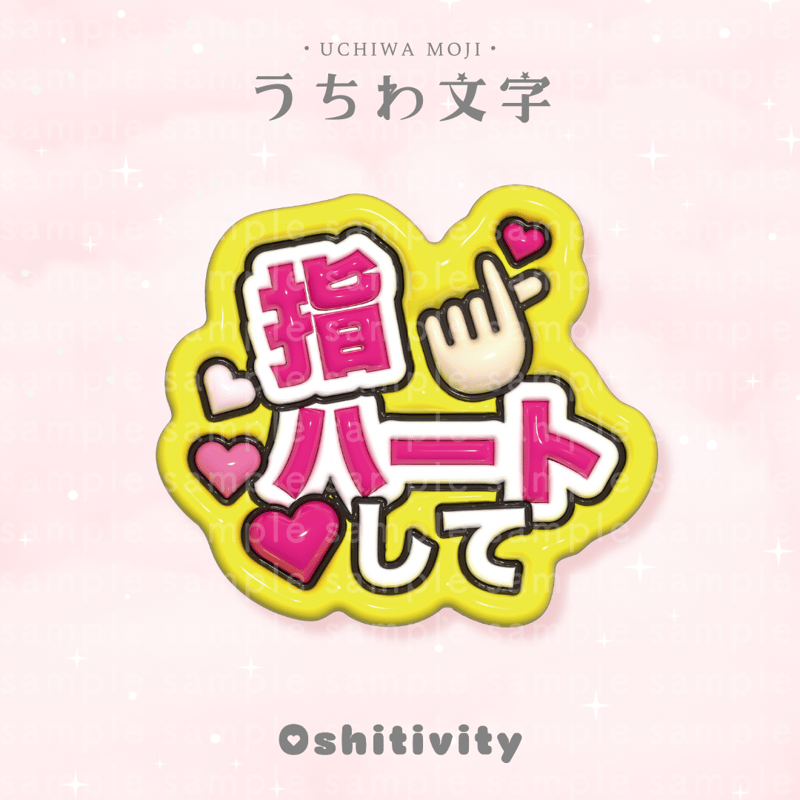 指ハートして_ミックス】うちわ文字 | Oshitivity