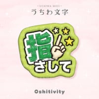 【指さして_グリーン】うちわ文字