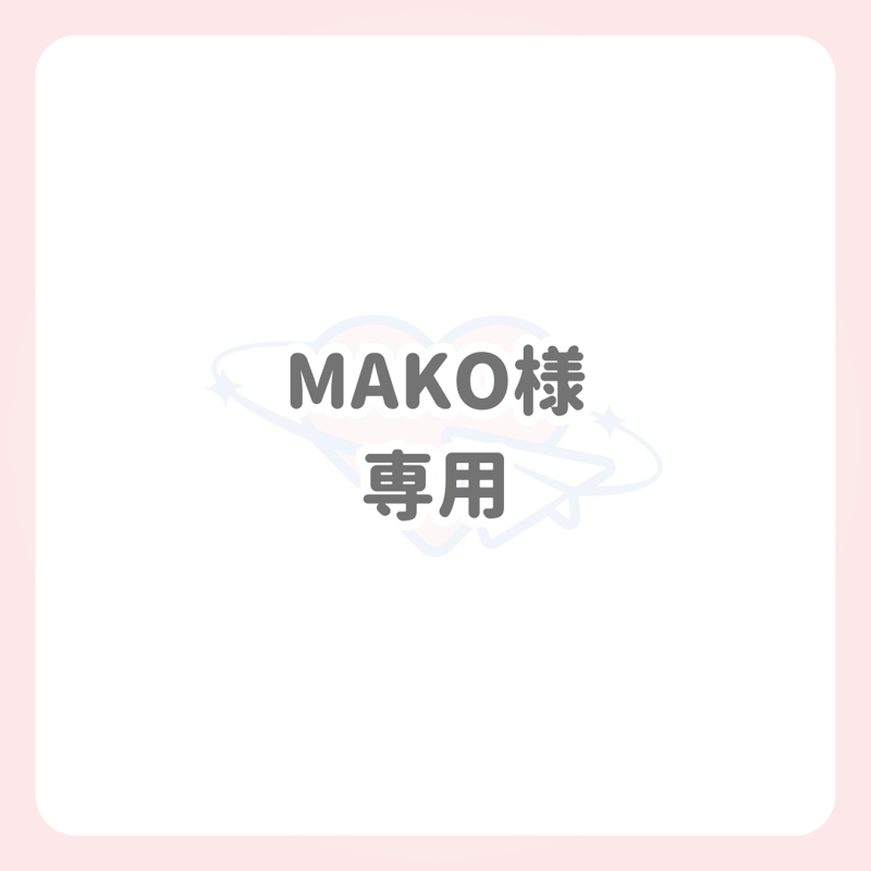 MAKO様 専用 ネームボード | Oshitivity