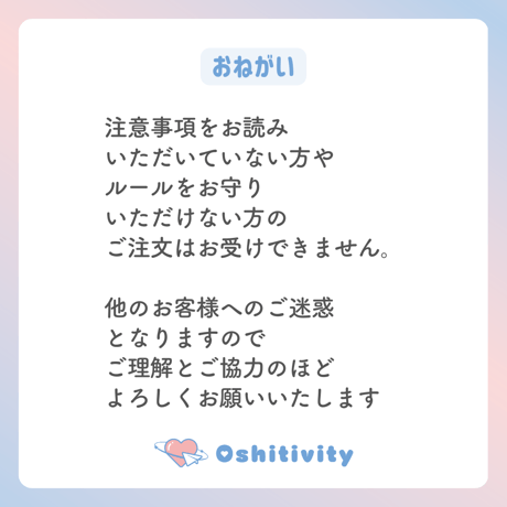 注意事項