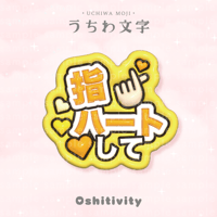 【指ハートして_イエロー】うちわ文字