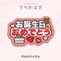 【お誕生日おめでとう_レッド】うちわ文字