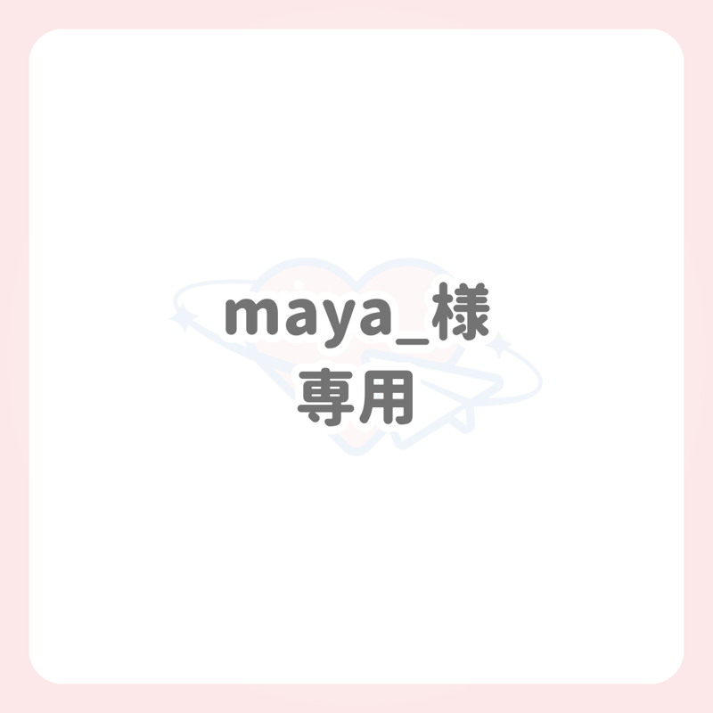 maya_様 専用 ネームボード | Oshitivity