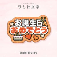 【お誕生日おめでとう_オレンジ】うちわ文字
