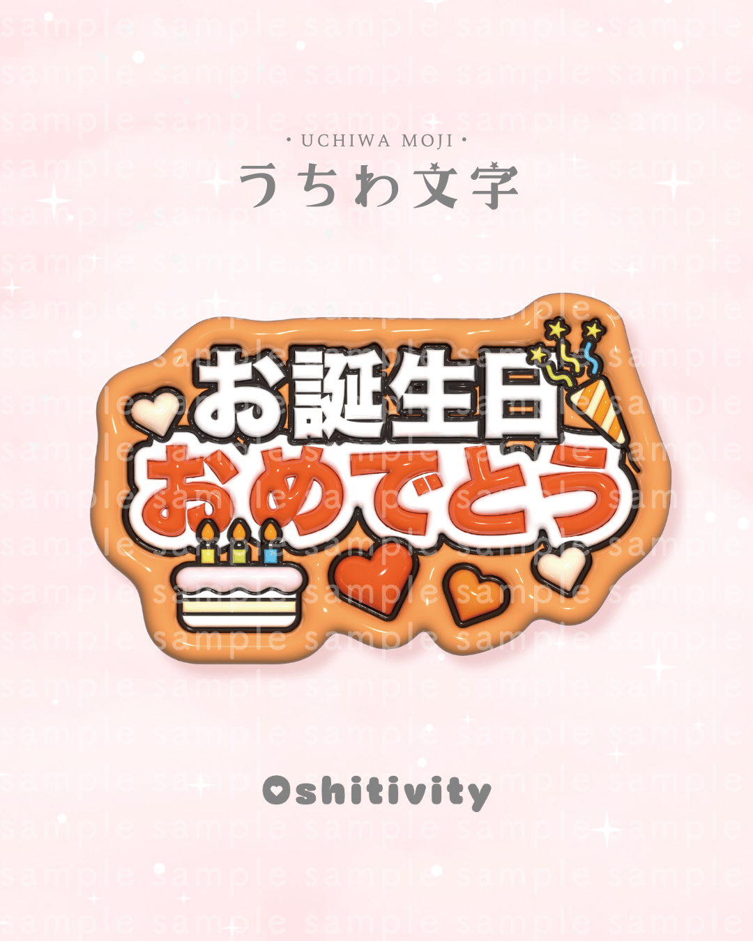 お誕生日おめでとう_オレンジ】うちわ文字 | Oshitivity