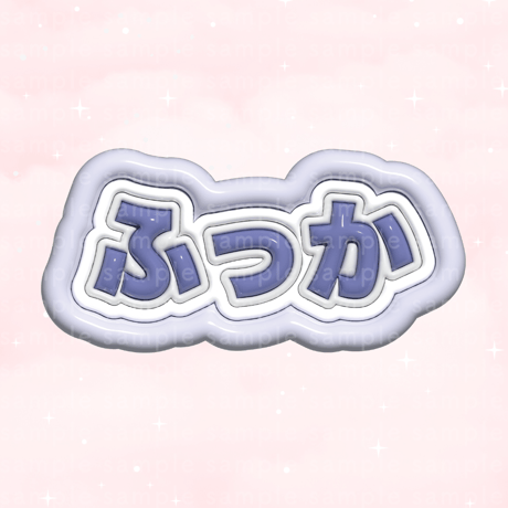 とも。様 専用 ネームボード