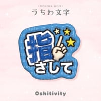 【指さして_ブルー】うちわ文字
