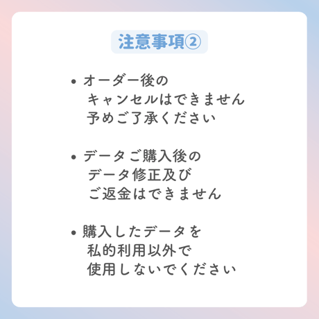 注意事項