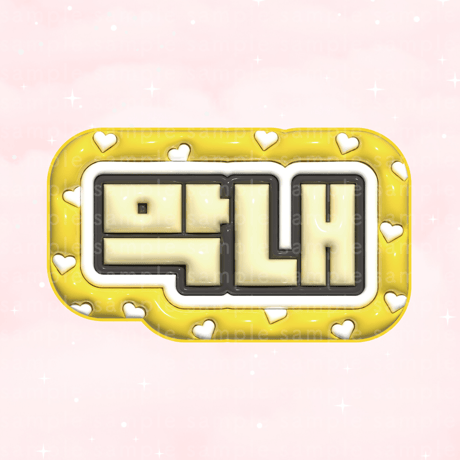 k_pop_様 専用 ネームボード