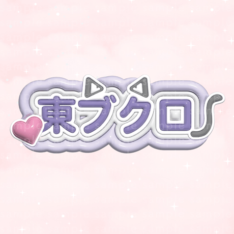 東口 梨奈 様 専用 ネームボード