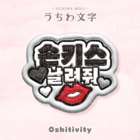 【投げキッスして_韓国語_グレー】うちわ文字