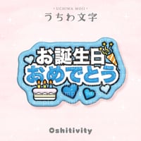 【お誕生日おめでとう_ライトブルー】うちわ文字