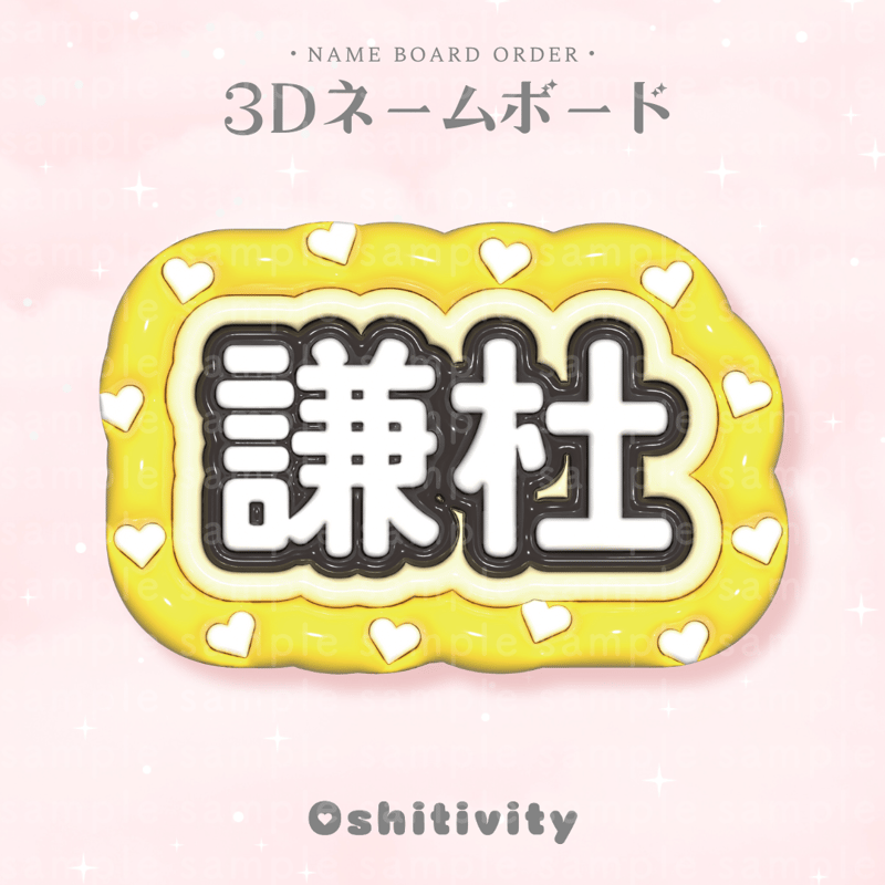 なな様 専用 ネームボード | Oshitivity 
