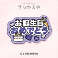 お誕生日おめでとう_オレンジ】うちわ文字 | Oshitivity