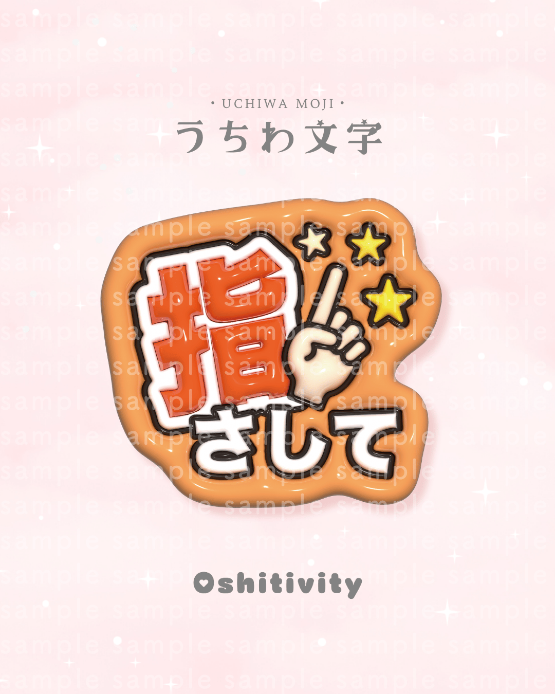 指さして_オレンジ】うちわ文字 | Oshitivity