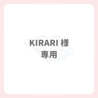 KIRARI 様 専用 ネームボード