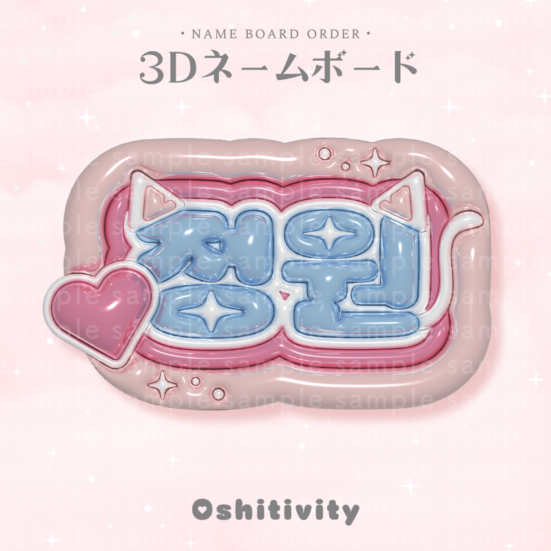 puni 様 専用 ネームボード | Oshitivity 