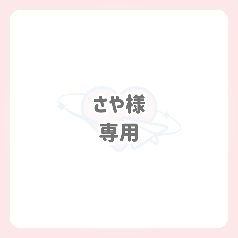 さや様 専用 ネームボード | Oshitivity