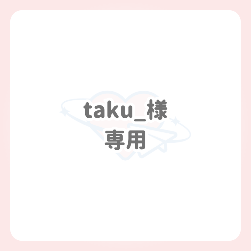 taku_様 専用 ネームボード | Oshitivity