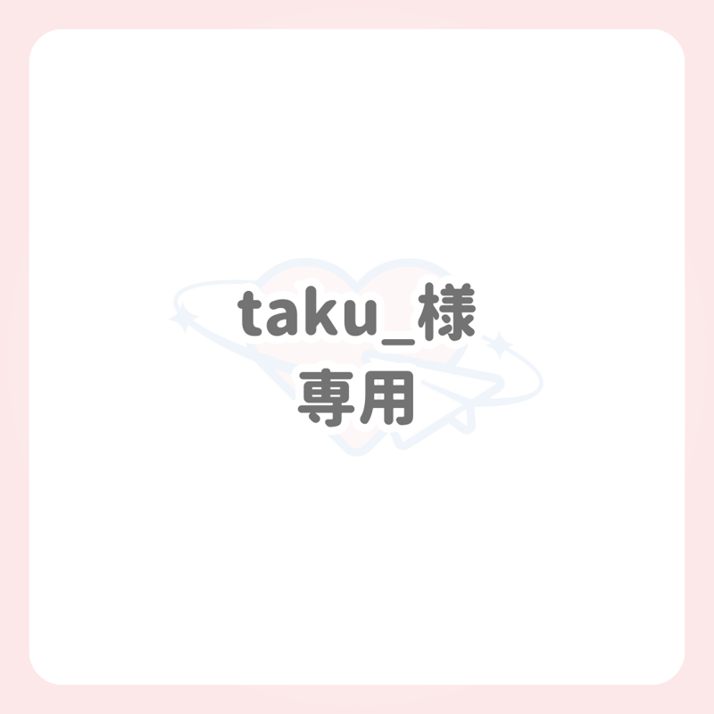 taku_様 専用 ネームボード | Oshitivity 