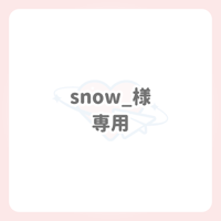 snow_様 専用 ネームボード