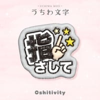 【指さして_グレー】うちわ文字
