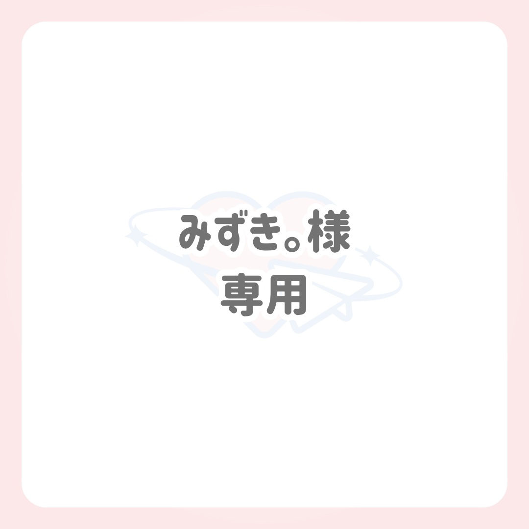 みずき。様 専用 ネームボード | Oshitivity