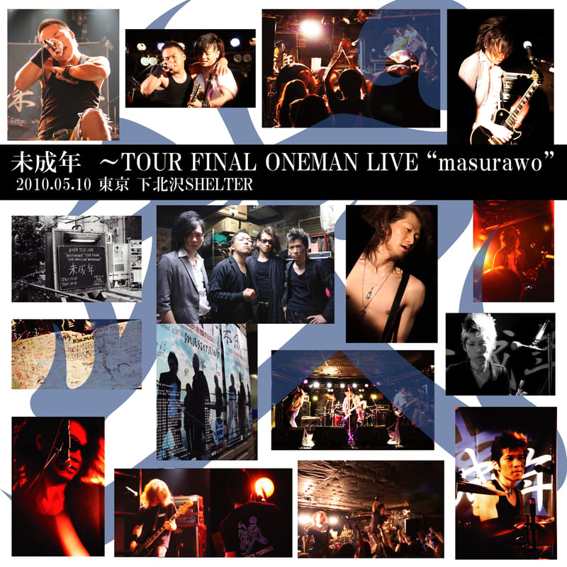 未成年 ライブDVD「TOUR 2010 masurawo」 | 伊津美商店 (Izumi S