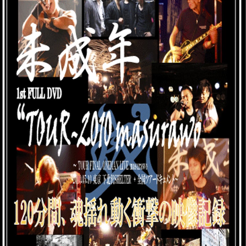 未成年 ライブDVD「TOUR 2010 masurawo」 | 伊津美商店 (Izumi S
