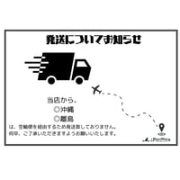 発送についてお知らせ