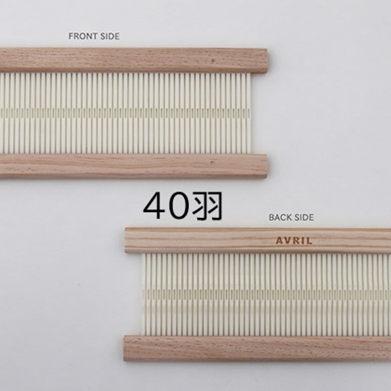 アヴリルオリジナル卓上織機 AVRIL LOOM-30」の専用ヘドル | アヴリル アヴリルオリジナル卓上織機 AVRIL LOOM-30」の専用ヘドル | アヴリル
