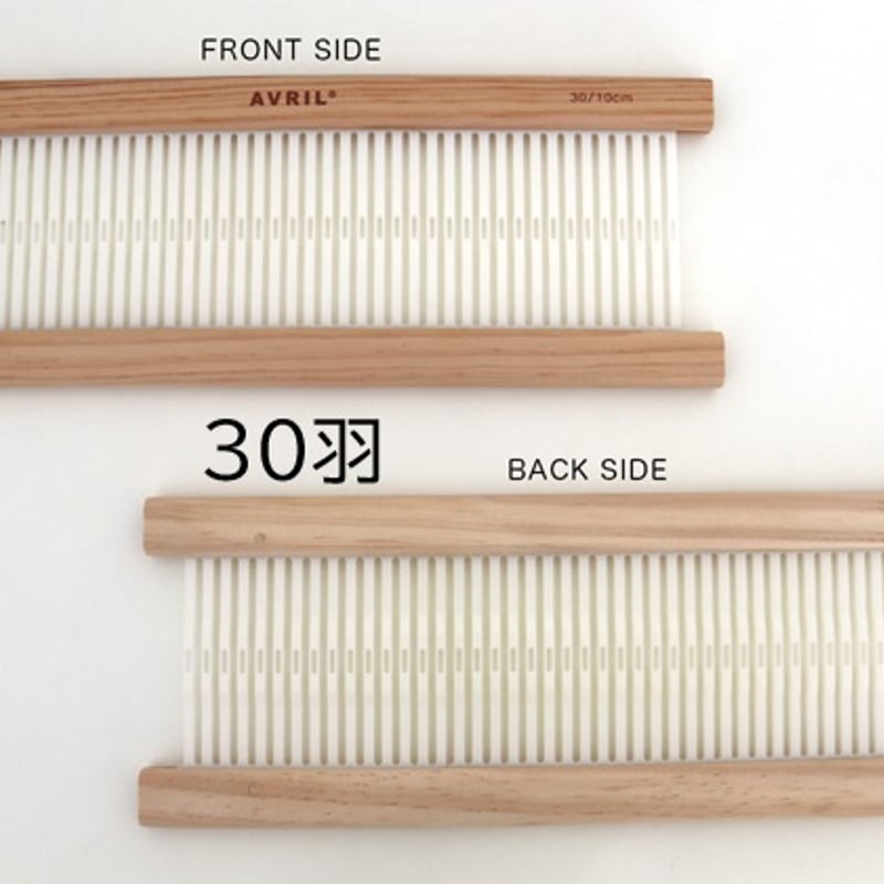 アヴリルオリジナル卓上織機 AVRIL LOOM-30」の専用ヘドル | アヴリル