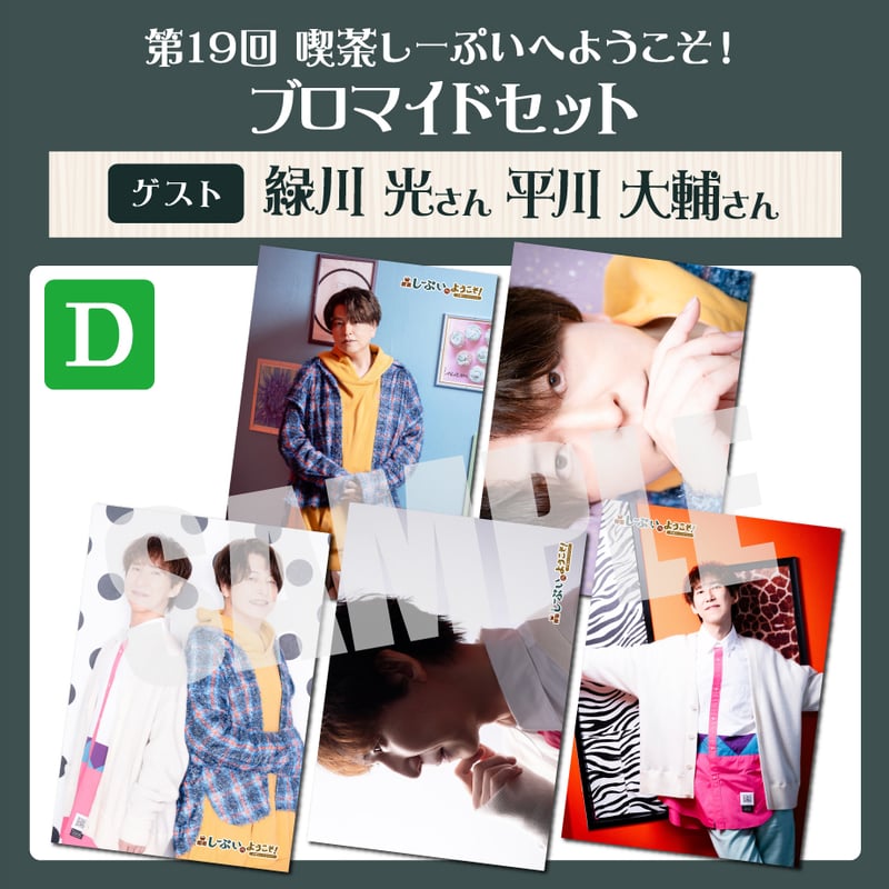 喫茶しーぷいへようこそ　豊永利行　ブロマイド　フォトブック　コレクションカード 喫茶しーぷいへようこそ豊永利行ブロマイドフォトブック