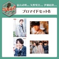 うたろぐVol.2　ブロマイドセットB
