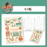 うたろぐ　ろぐ帳