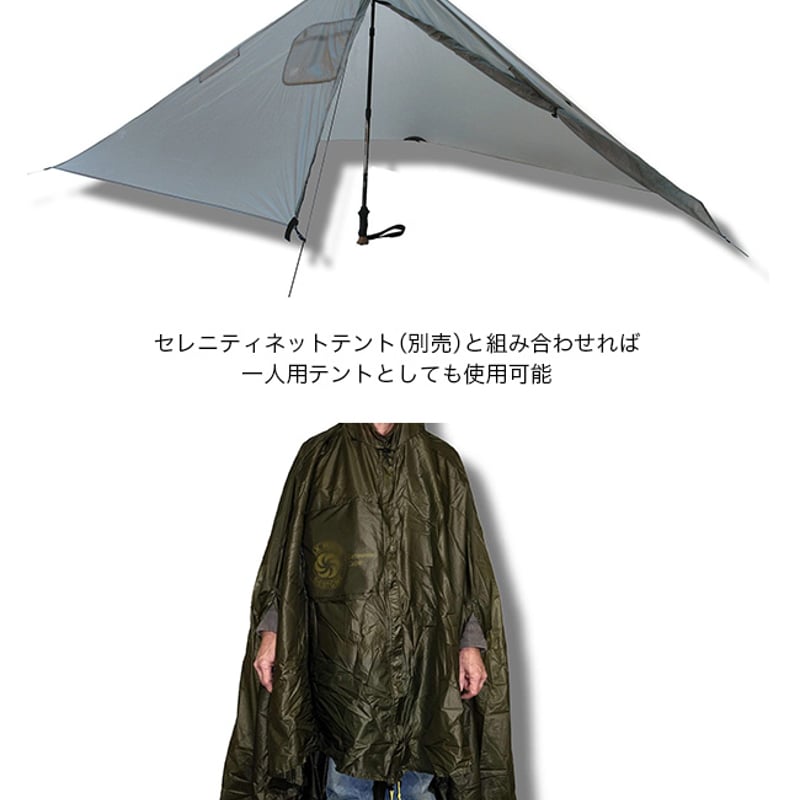 six moon designs / gatewood cape ゲイトウッドケープ | VE six moon designs / gatewood cape ゲイトウッドケープ | VE