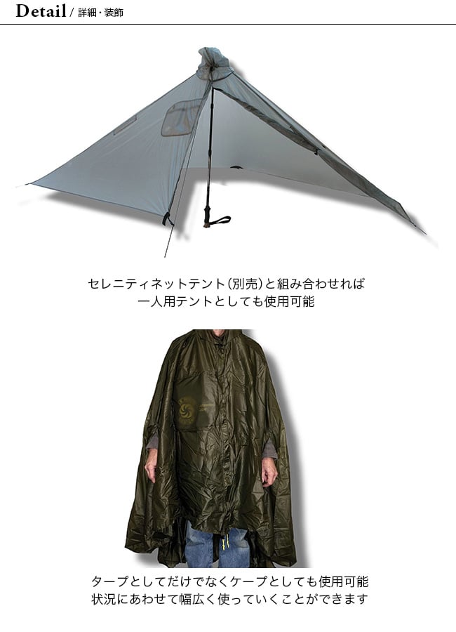 six moon designs / gatewood cape ゲイトウッドケープ | VE six moon designs / gatewood cape ゲイトウッドケープ | VE