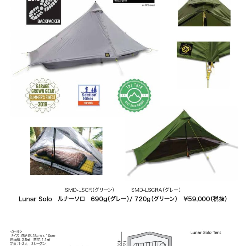 six moon designs / Lunar Solo ルナーソロ シックスムーンデザイン